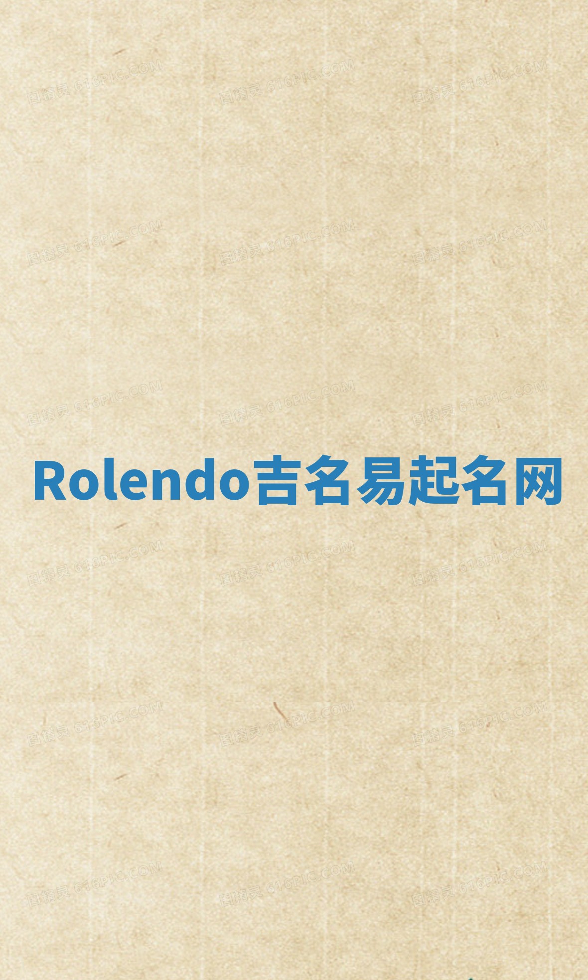 Rolendo吉名易起名网