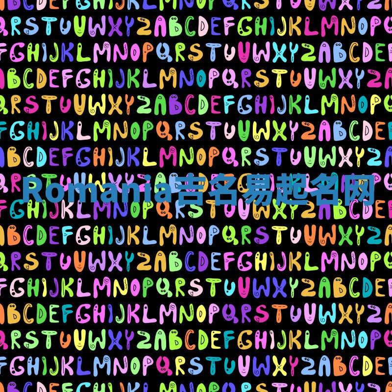 Romania吉名易起名网