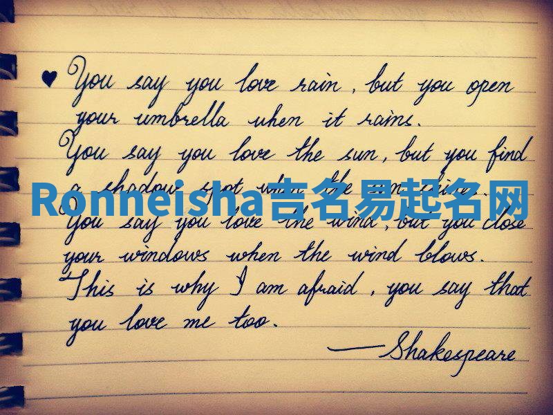 Ronneisha吉名易起名网 Ronneisha吉名易起名网