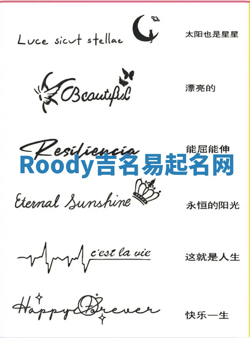 Roody吉名易起名网