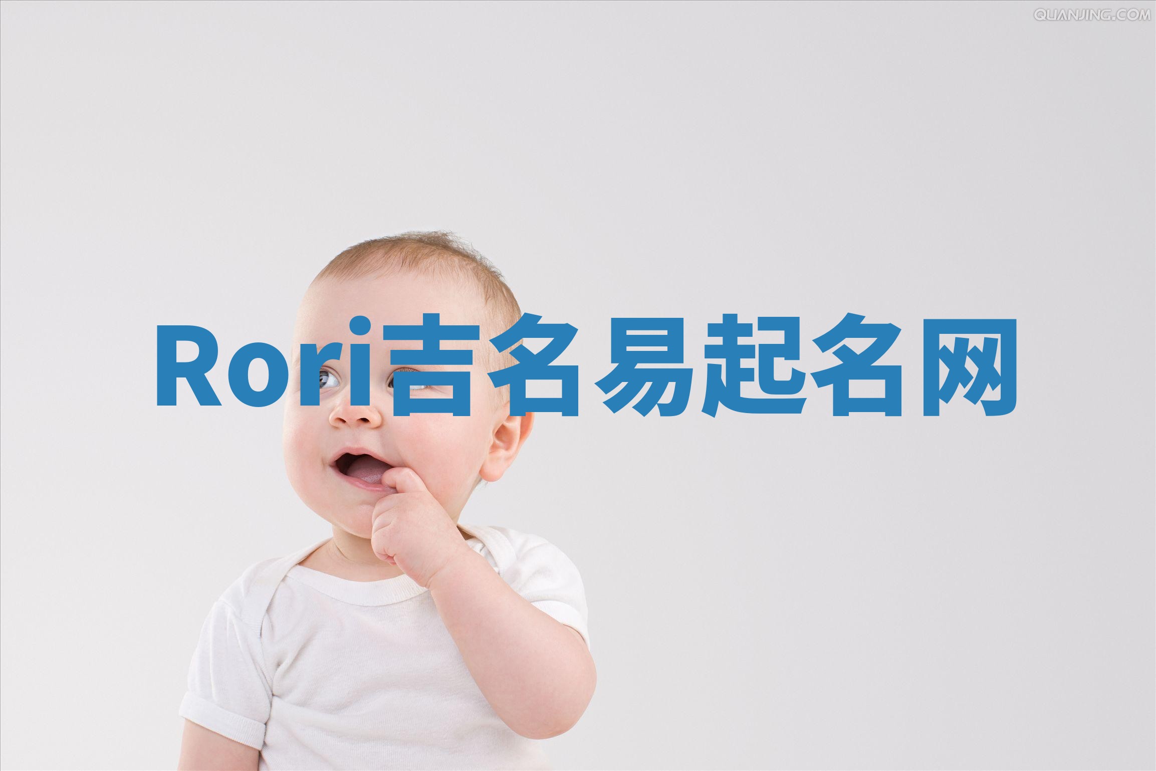 Rori吉名易起名网