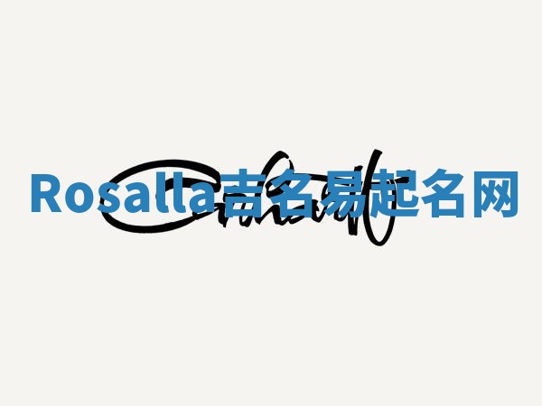 Rosalla吉名易起名网 Rosalla吉名易起名网