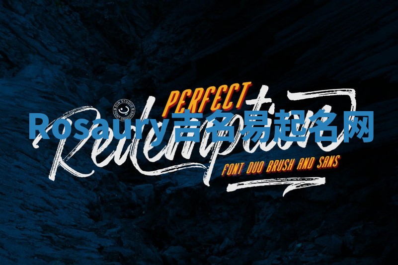 Rosaury吉名易起名网