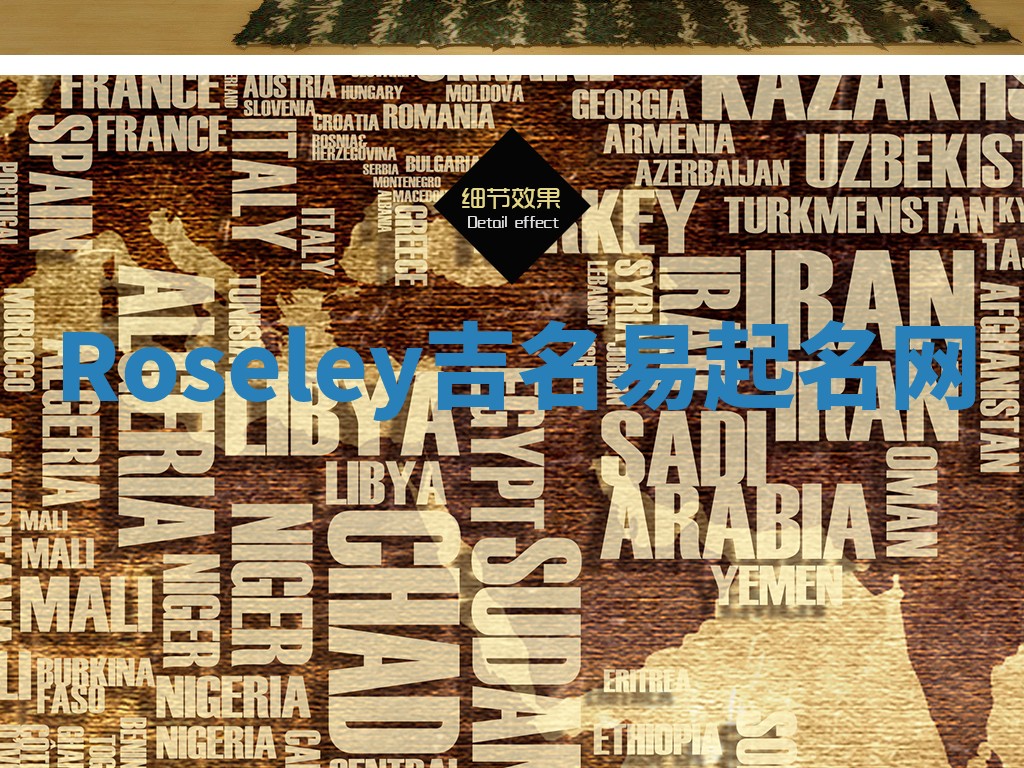 Roseley吉名易起名网