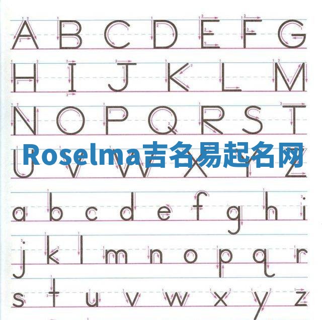 Roselma吉名易起名网