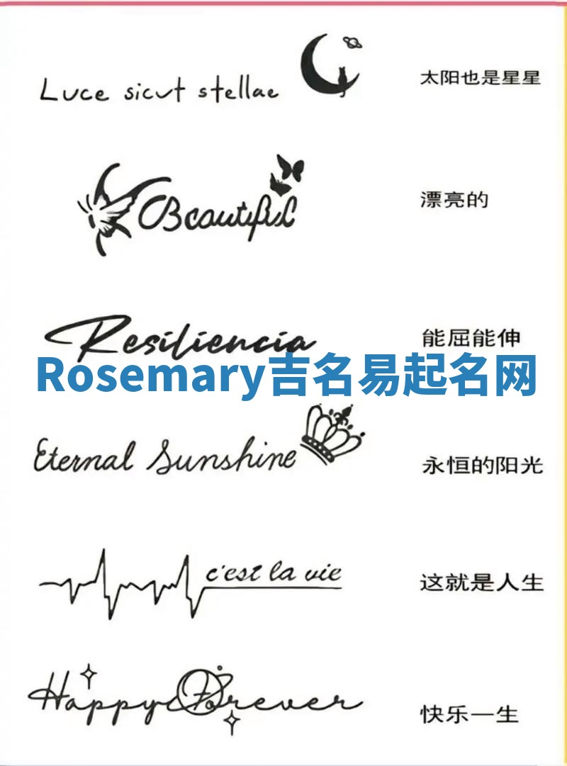 Rosemary吉名易起名网