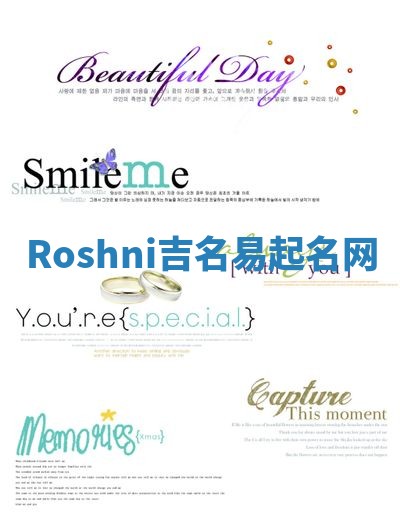 Roshni吉名易起名网
