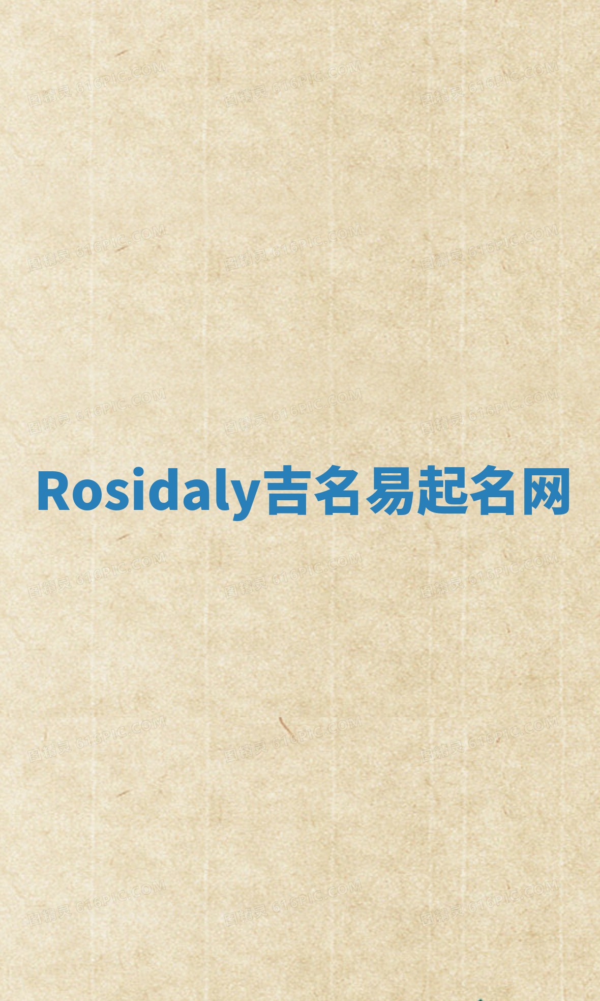Rosidaly吉名易起名网