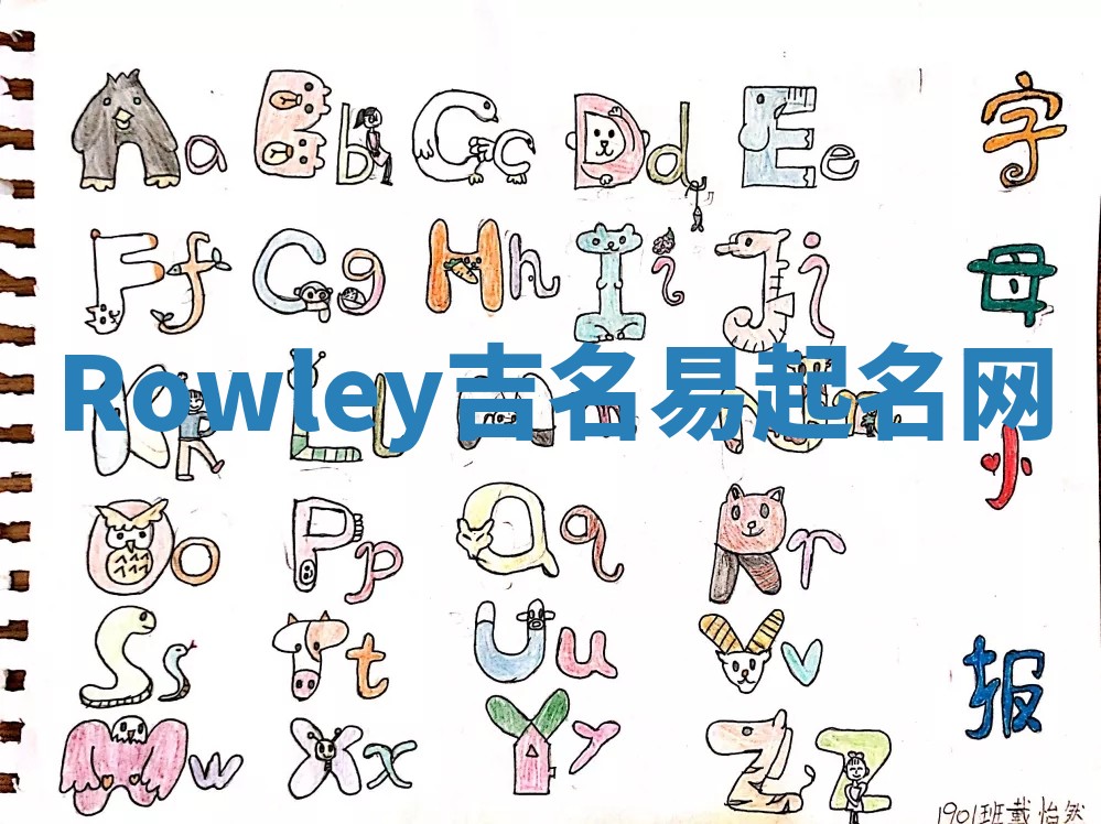 Rowley吉名易起名网