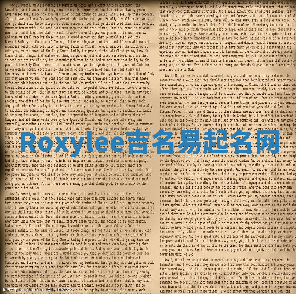 Roxylee吉名易起名网