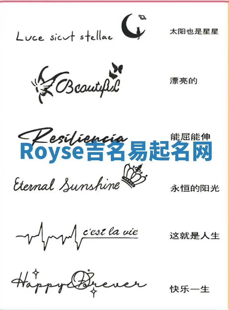 Royse吉名易起名网