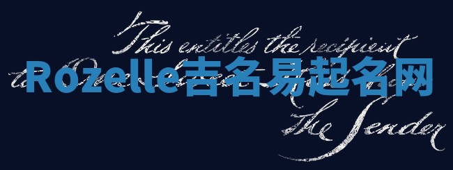 Rozelle吉名易起名网