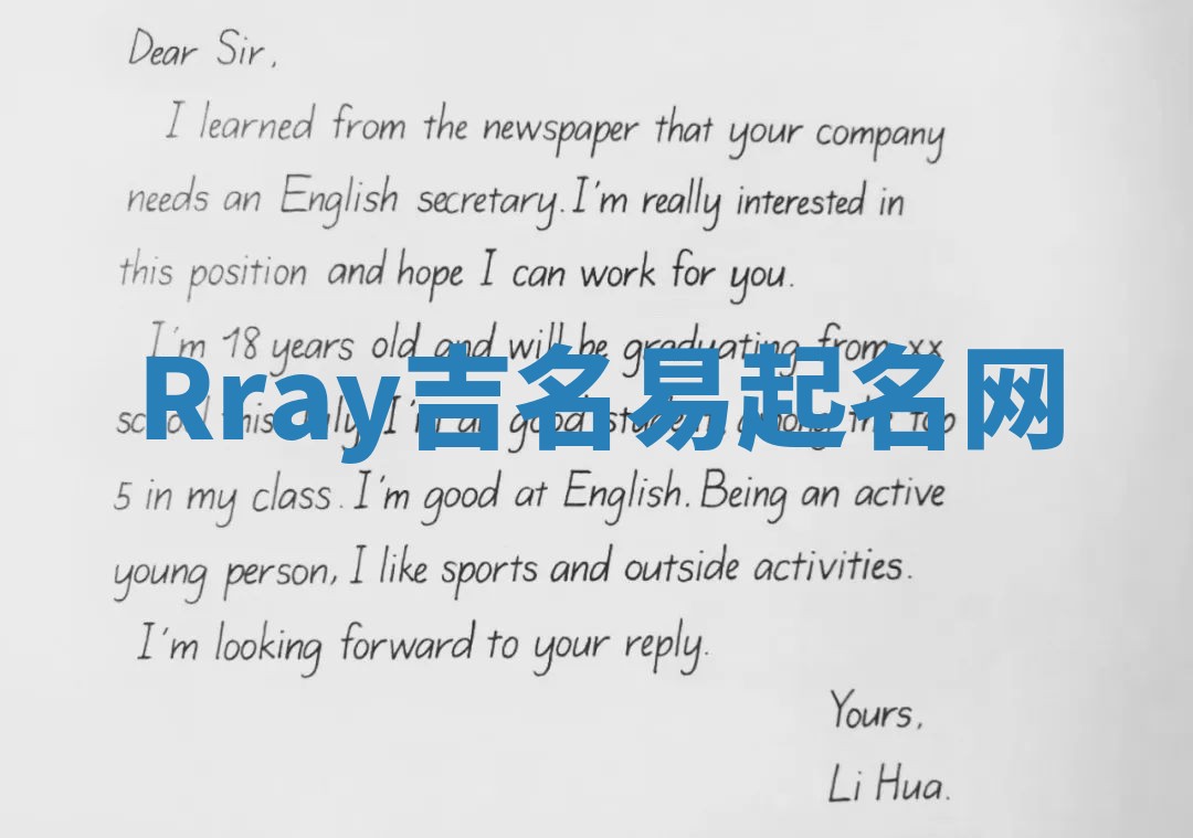 Rray吉名易起名网