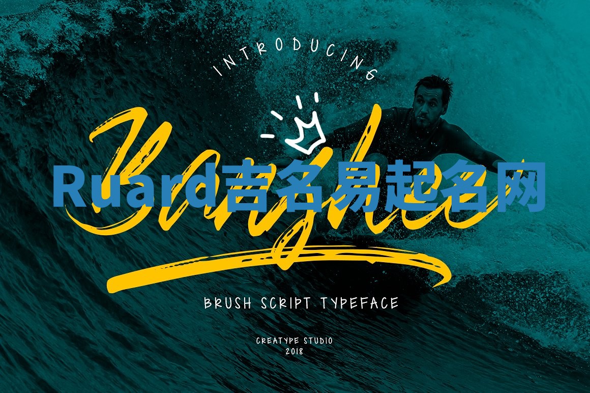 Ruard吉名易起名网