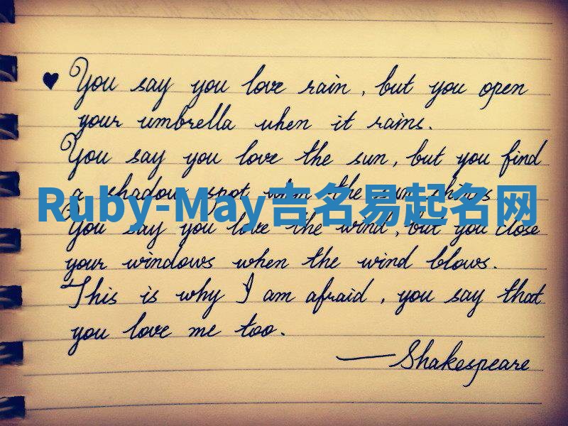 Ruby-May吉名易起名网