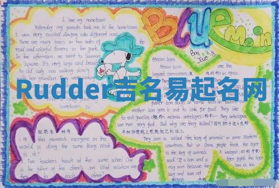 Rudder吉名易起名网