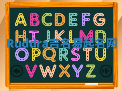 Ruddra吉名易起名网
