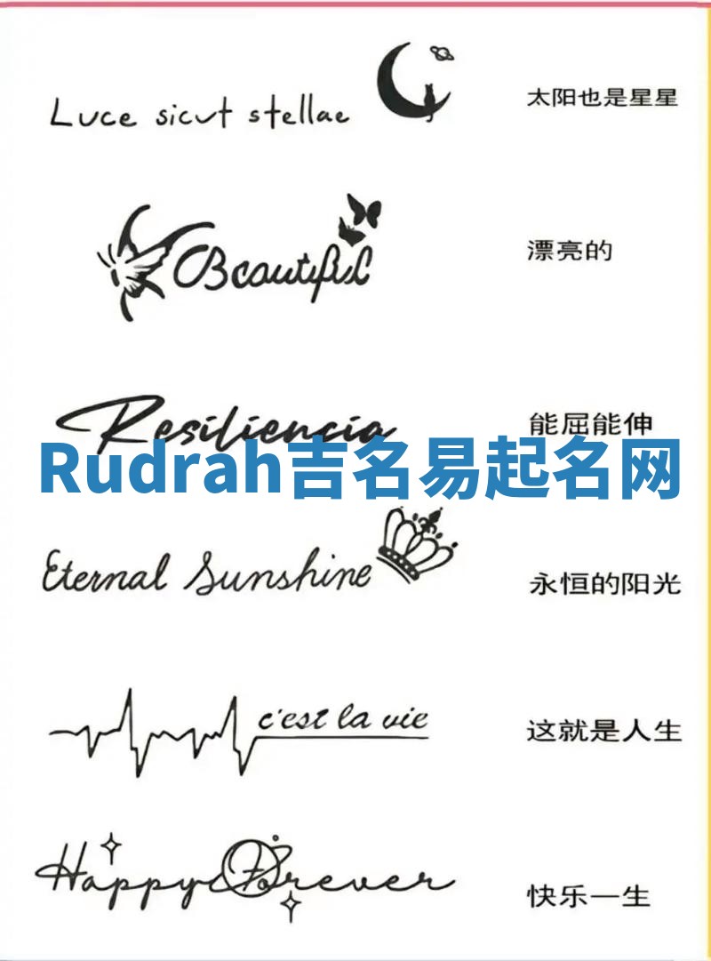 Rudrah吉名易起名网