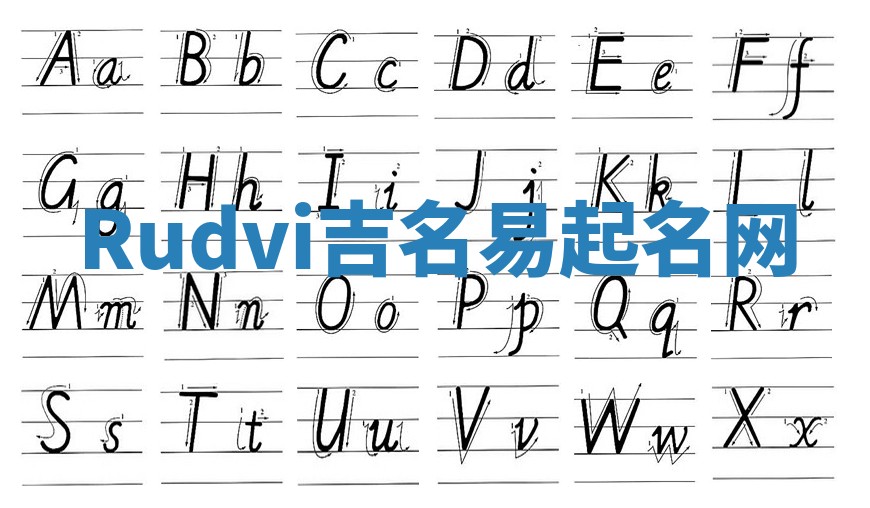 Rudvi吉名易起名网