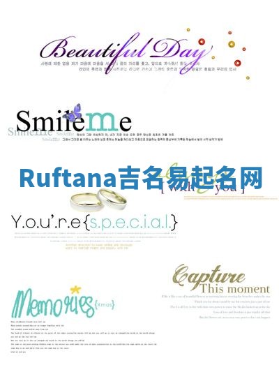 Ruftana吉名易起名网