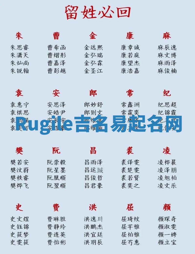 Rugile吉名易起名网