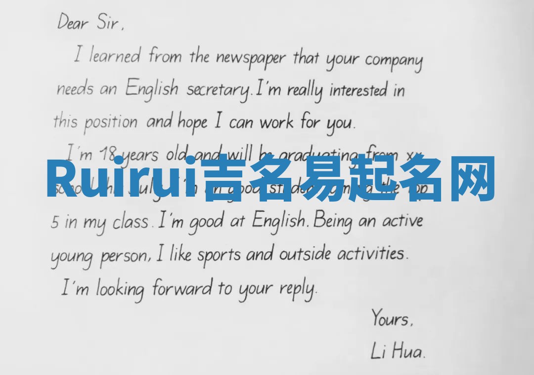 Ruirui吉名易起名网