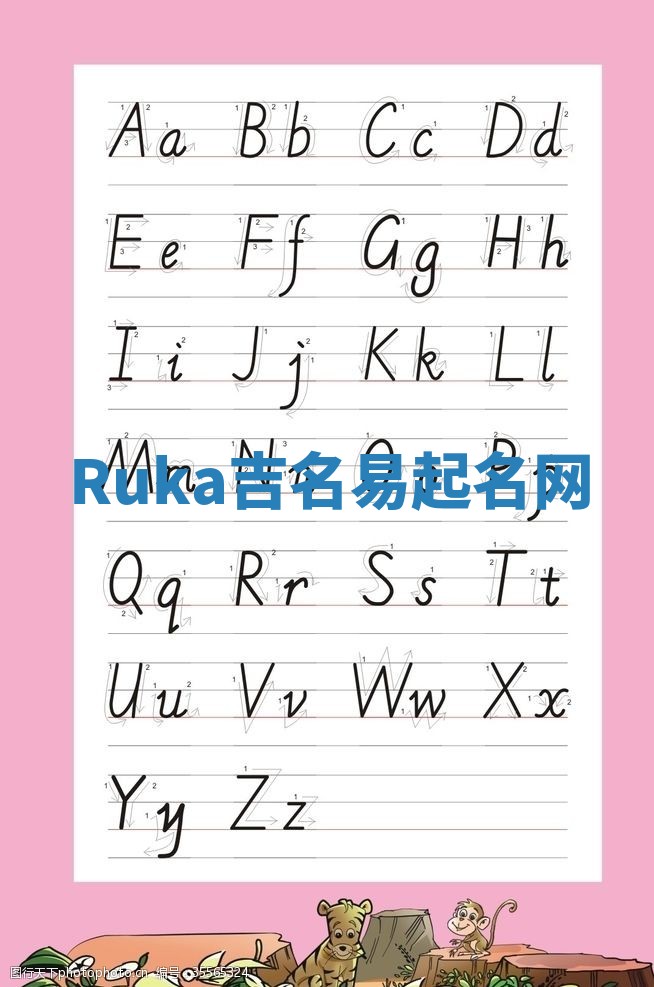 Ruka吉名易起名网