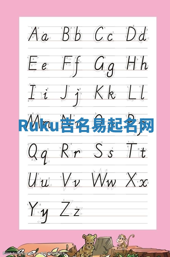 Ruku吉名易起名网