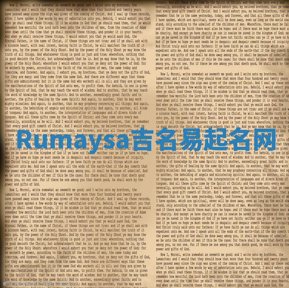 Rumaysa吉名易起名网