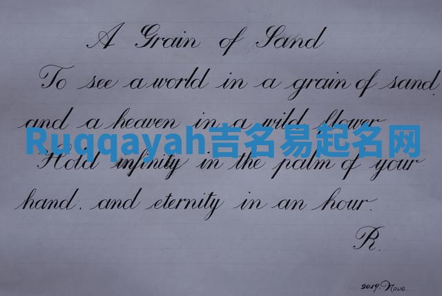Ruqqayah吉名易起名网