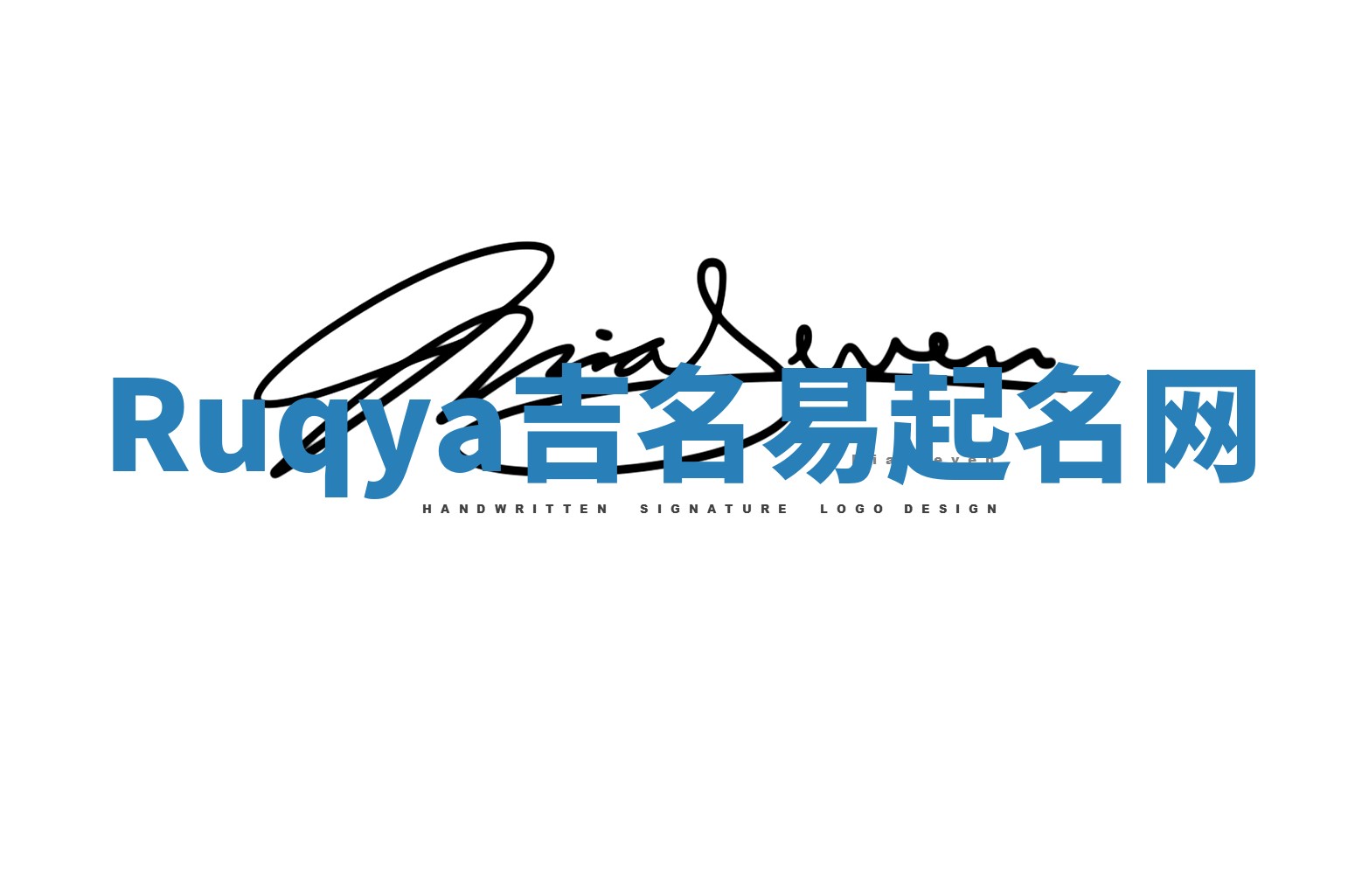 Ruqya吉名易起名网