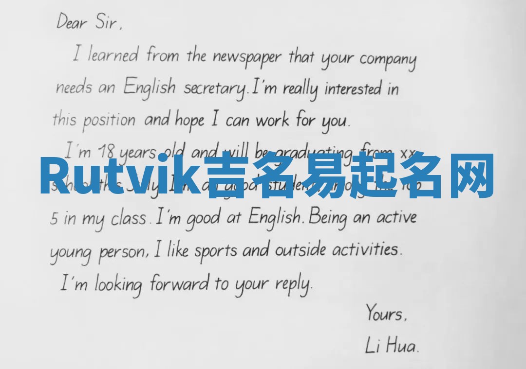 Rutvik吉名易起名网 Rutvik吉名易起名网