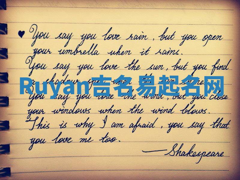 Ruyan吉名易起名网