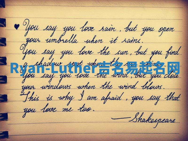 Ryan-Luther吉名易起名网