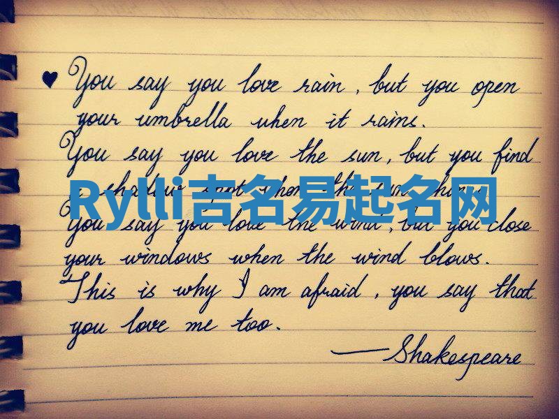 Rylli吉名易起名网