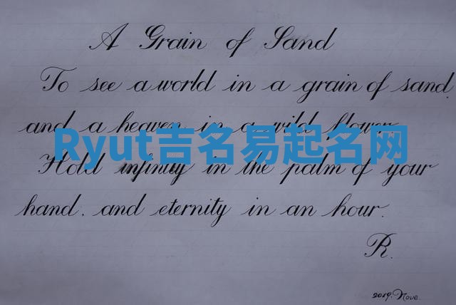 Ryut吉名易起名网