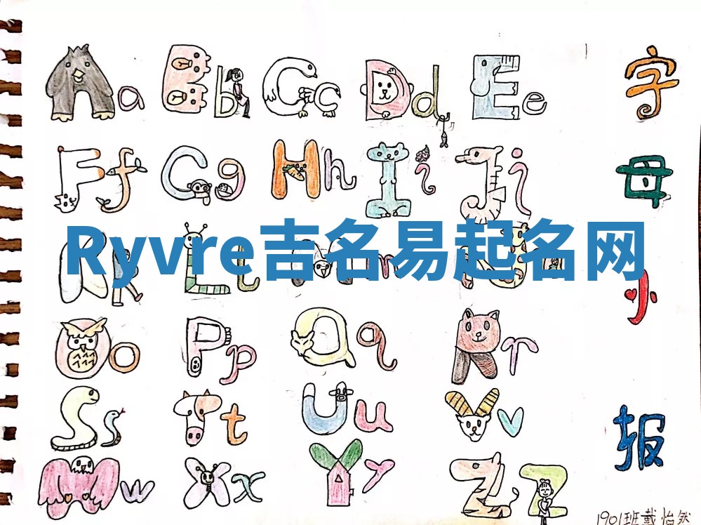 Ryvre吉名易起名网