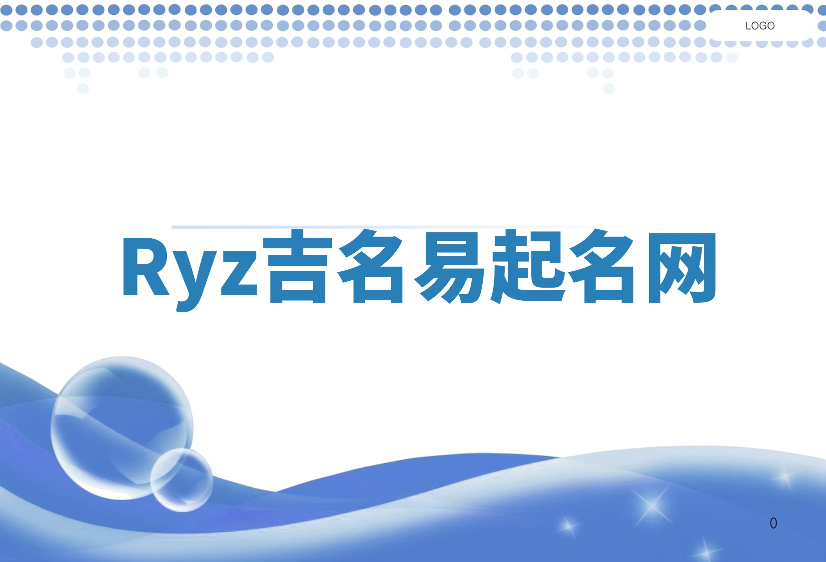 Ryz吉名易起名网