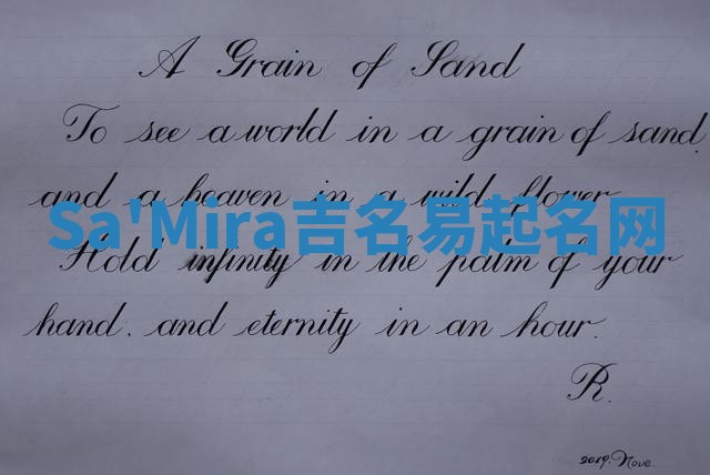 Sa'Mira吉名易起名网