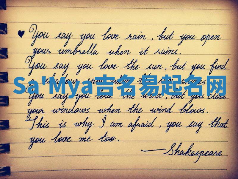 Sa'Mya吉名易起名网