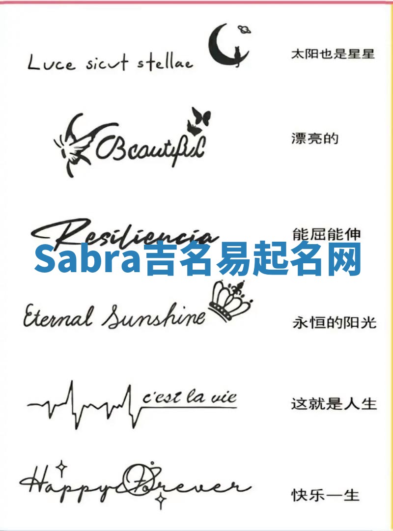 Sabra吉名易起名网