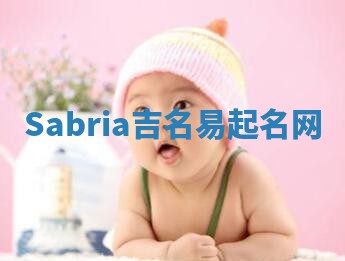 Sabria吉名易起名网