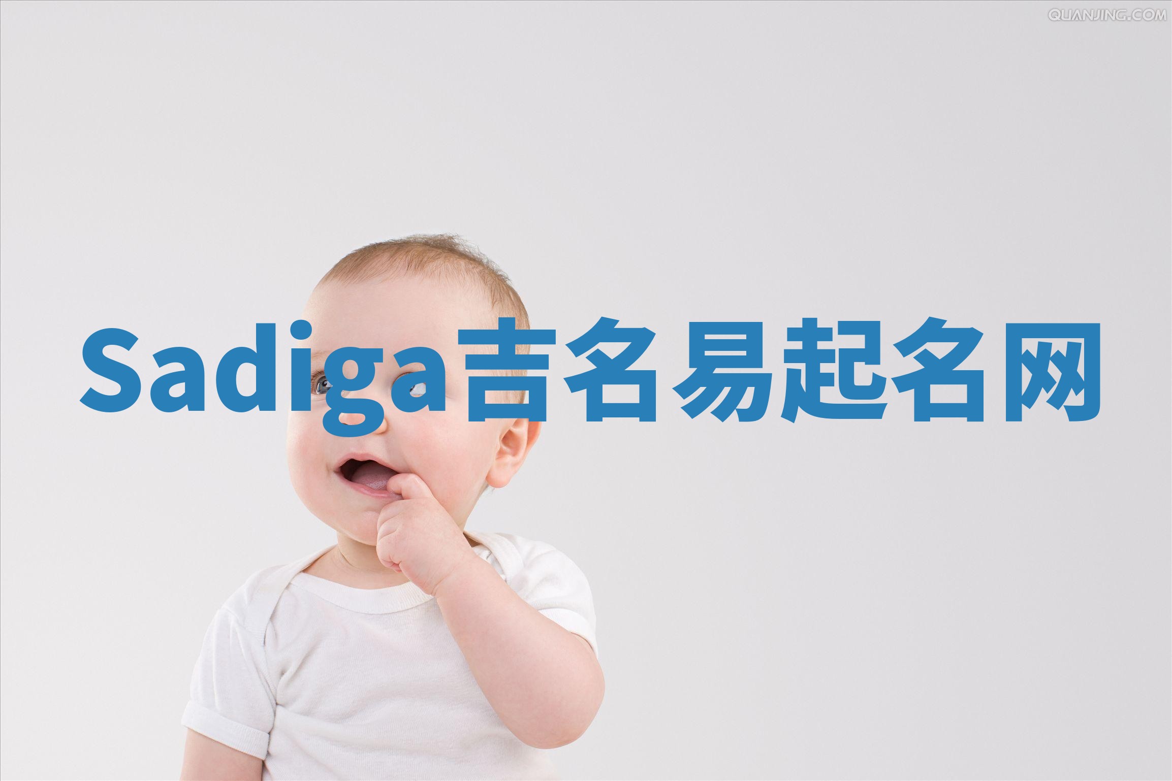 Sadiga吉名易起名网 Sadiga吉名易起名网