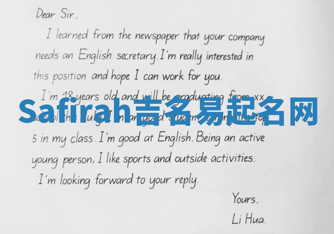 Safirah吉名易起名网