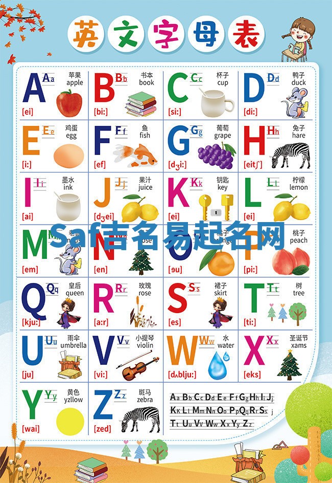 Saf吉名易起名网