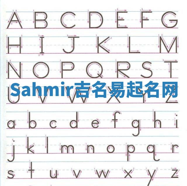 Sahmir吉名易起名网