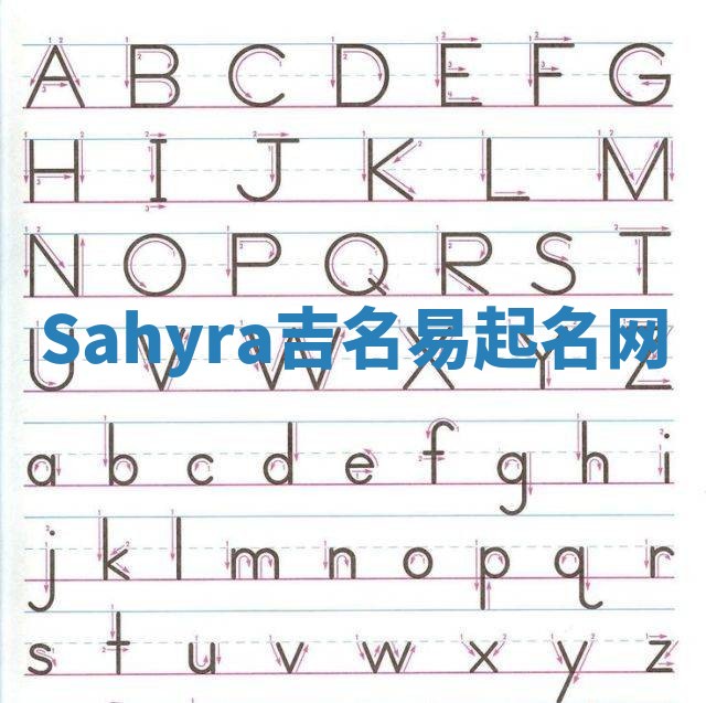 Sahyra吉名易起名网
