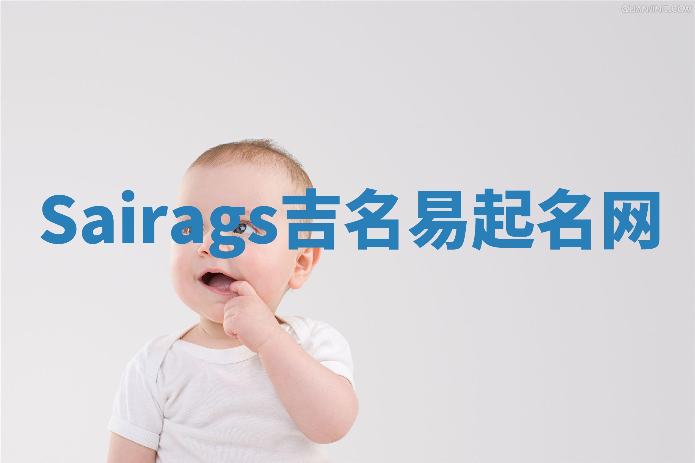 Sairags吉名易起名网