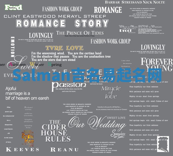 Salman吉名易起名网