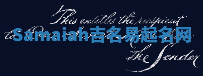 Samaiah吉名易起名网